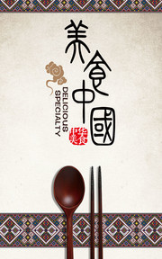 中国风美食文化海报图片