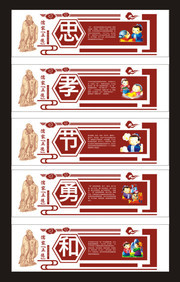 儒家五德传统文化展板图片