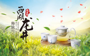西湖龙井茶叶海报图片