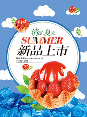清凉夏天水果饮品宣传海报