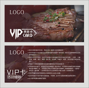 牛排西餐VIP卡设计模板