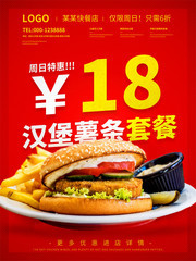 汉堡薯条快餐海报设计素材