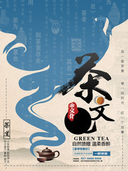中国风茶文化宣传海报