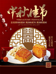 中秋节月饼促销宣传海报模板