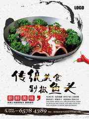 剁椒鱼头传统美食海报