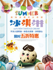 冰淇淋促销海报模板