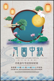 时尚中秋节促销宣传海报图片