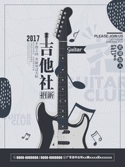 大学生吉他社纳新招新海报图片素材