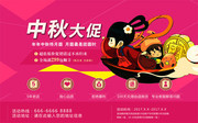 中秋节促销海报设计素材
