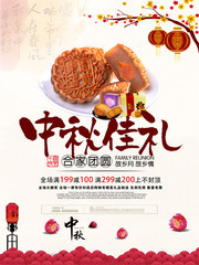 中秋节月饼促销海报模板下载