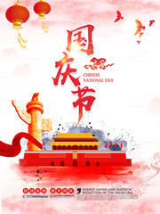 国庆节促销海报设计素材