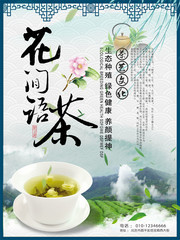 茶文化中国风海报设计素材