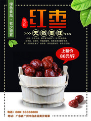 美味红枣广告图片素材