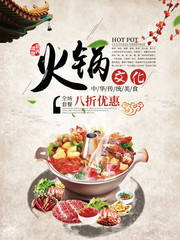 麻辣火锅餐饮宣传海报图片 
