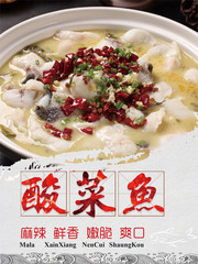 酸菜鱼菜品广告图片素材