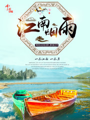 中国风江南旅游广告图片素材