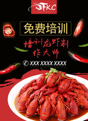 小龙虾餐饮广告图片素材