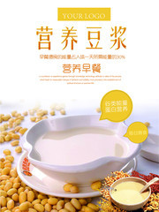 营养豆浆美食海报图片