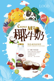 椰牛奶食品海报图片