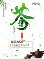 清新茶文化宣传海报设计素材