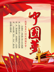 中国梦党建海报图片素材