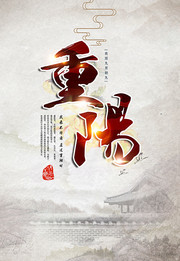 重阳节宣传活动海报图片素材