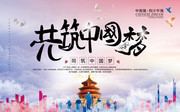 中国梦党建宣传海报图片