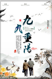 九九重阳节中国风传统节日海报