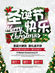 圣诞节快乐促销活动海报图片素材