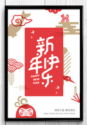 新年快乐字体 新年海报矢量图