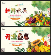 水果店开业盛惠宣传海报