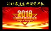 2018年度盛典颁奖典礼背景图片