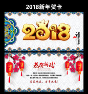 中国风2018新年贺卡模板