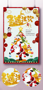 商超圣诞狂欢主题海报设计