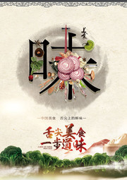 中国风美食海报图片素材