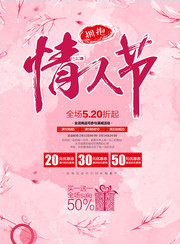 粉色情人节促销宣传海报图片下载