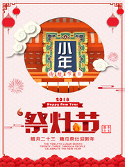 祭灶节传统文化海报