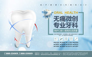 牙科医院宣传海报设计图片