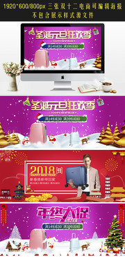圣诞元旦新年促销电商海报模板