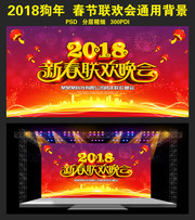 2018春节晚会背景图