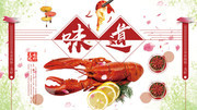 龙虾餐饮海报图片下载