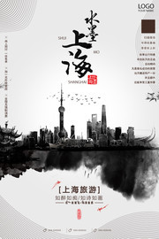 水墨上海中国风旅游海报