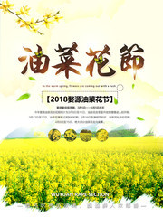 油菜花节春游海报图片