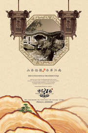 中国风江南地产海报图片素材