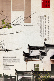 中国风房地产海报图片素材