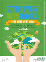 4.22世界地球日环保公益海报