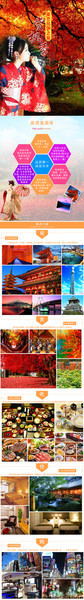 日本旅游项目详情页设计