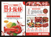 美味小龙虾餐厅宣传单