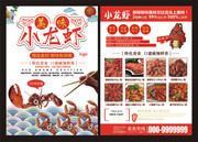 美味小龙虾餐饮传单图片