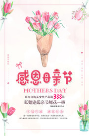 粉色感恩母亲节促销活动海报